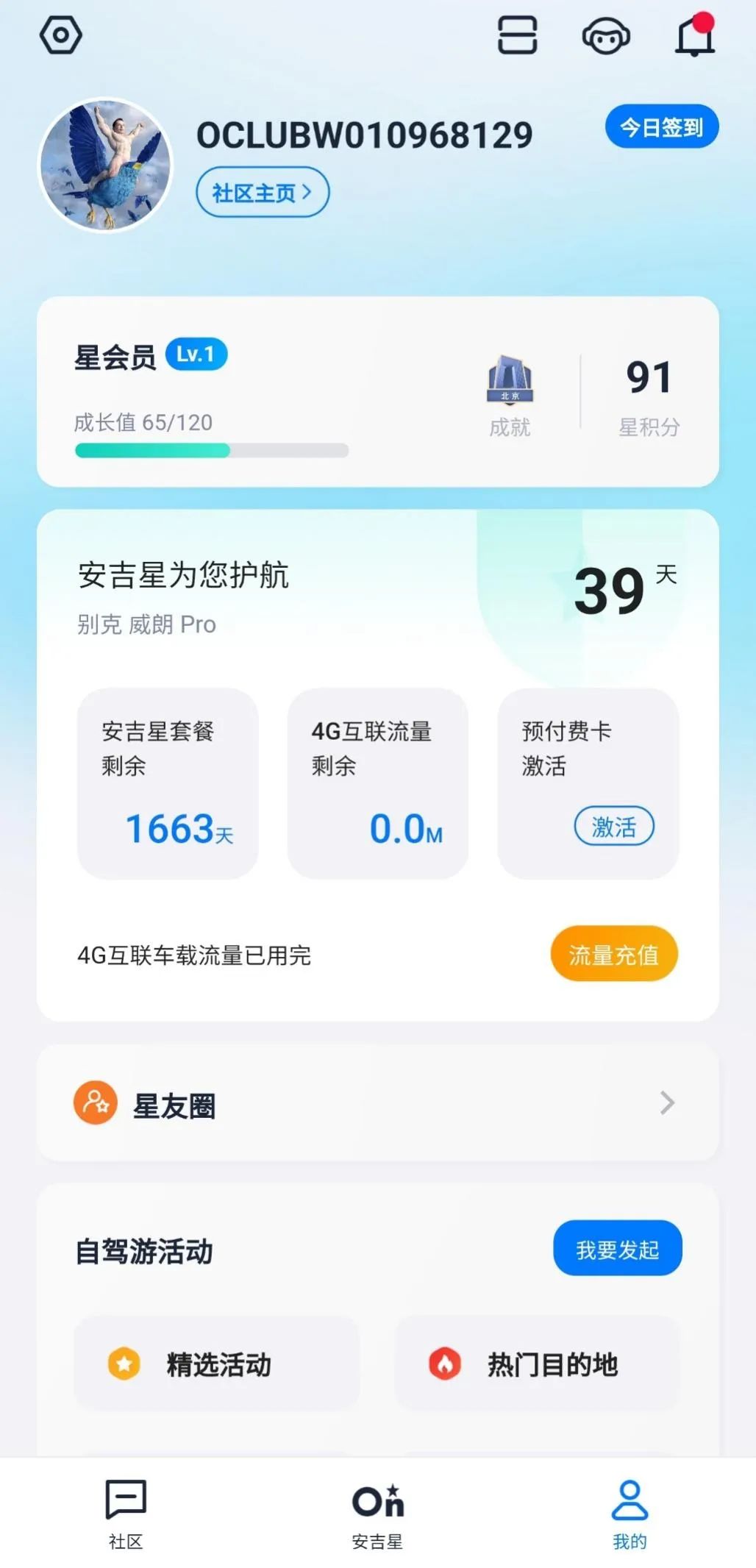 实测新版安吉星APP:三大亮点成为车主离不开的出行必需品