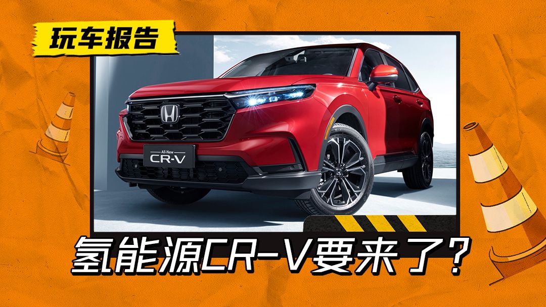 全新一代本田cr-v最新消息,全新本田cr-v为何受大家的欢迎
