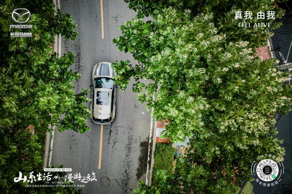 感受依山傍海之美MAZDACX-50行也“山系生活漫游之旅”即刻启程