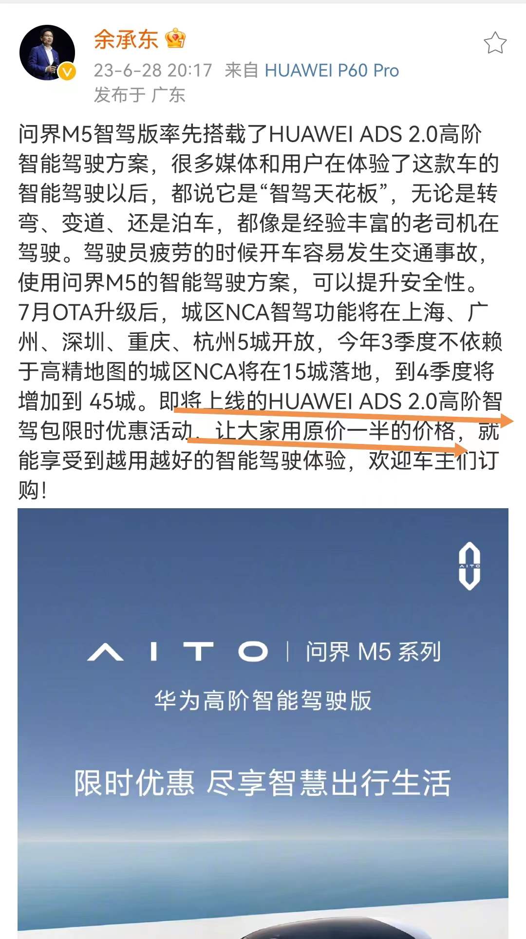 智驾“时辰”到华为先“打折”|汽势原创
