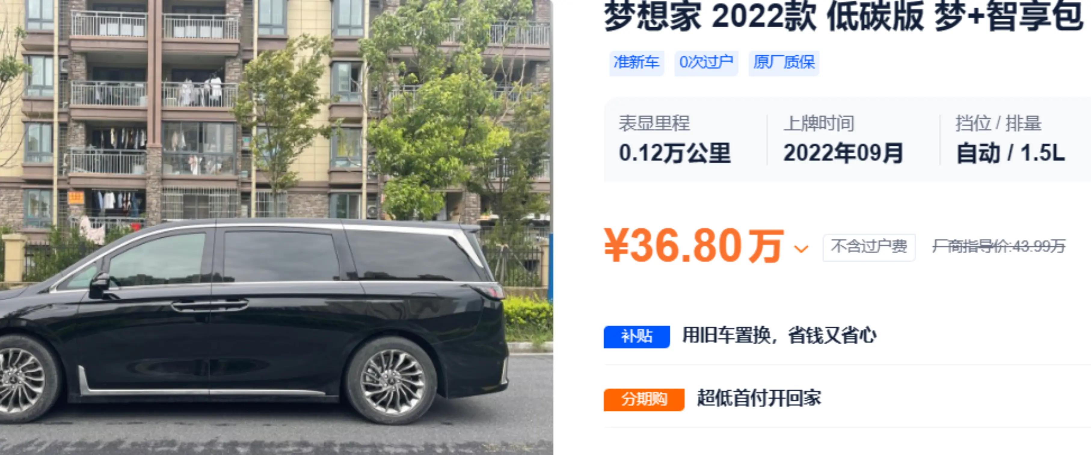 比买一辆新车还贵的二手车,36.99万起岚图梦想家购车手册