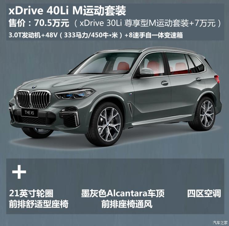 国产宝马x53.0t尊享m运动优惠多少,进口宝马x5尊享运动版顶配