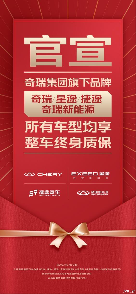 奇瑞全系车型终身质保政策,奇瑞全系列车型享终身质保