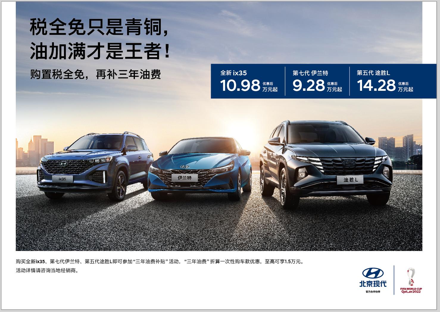 税全免送油费买全新ix35享钜惠,北京现代ix35最新优惠多少钱