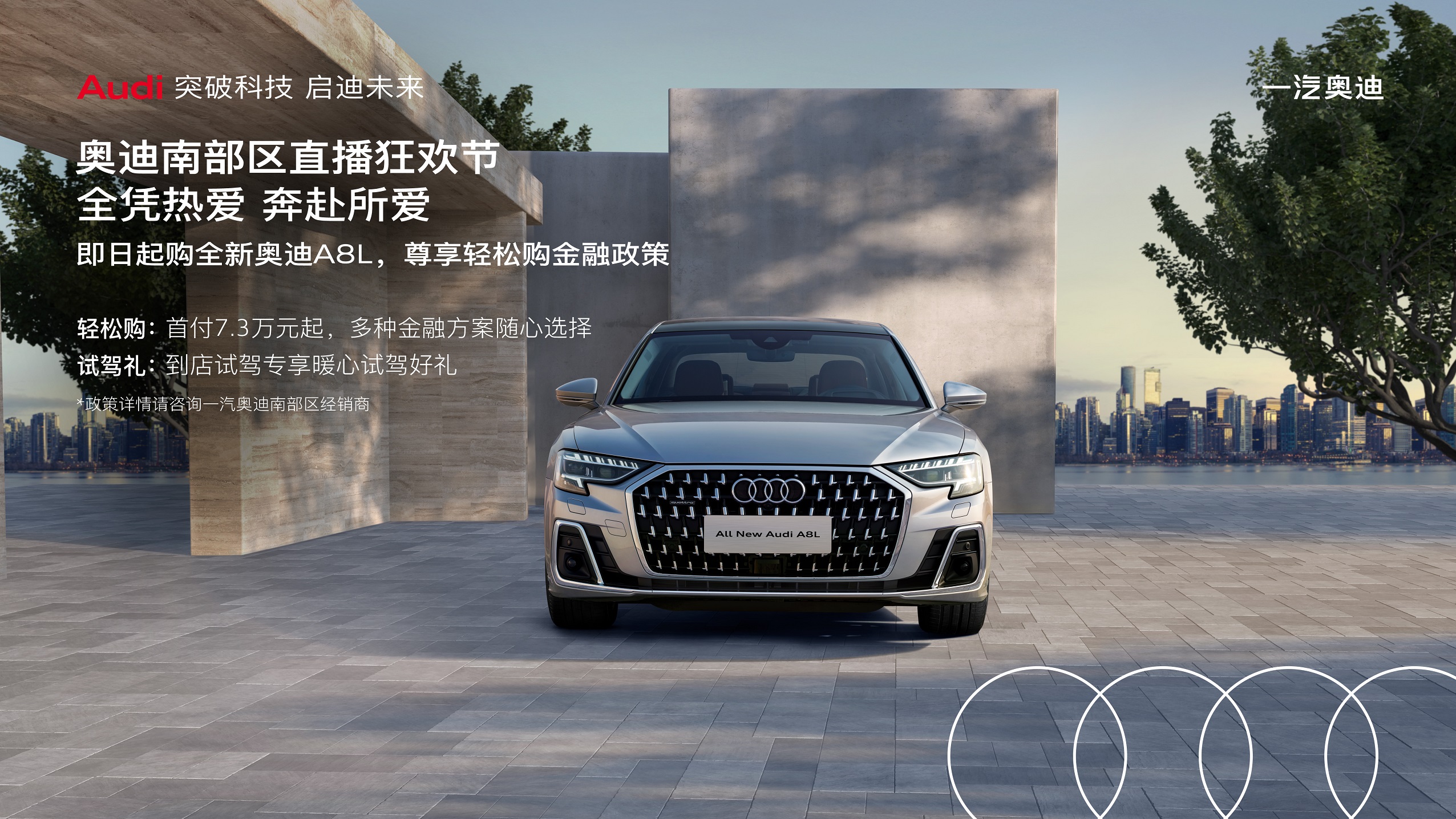奥迪新春购车季5年0首付,奥迪购车狂欢季超值礼遇心动相遇