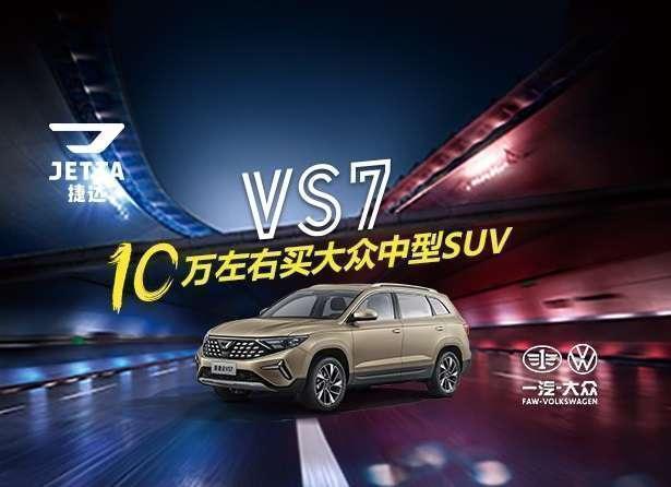 捷达vs7和现代ix35,捷达vs5和捷达vs7对比