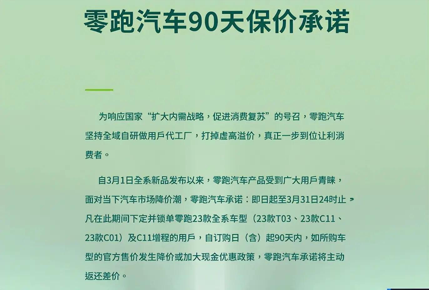 不跟风降价零跑以低价新车和保价夯实高性价比定位