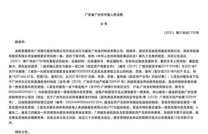 宝能姚振华发表声明,揭秘宝能姚振华