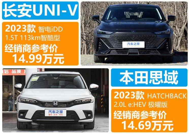 uni-v和本田思域,思域vs长安uni-v现实对比