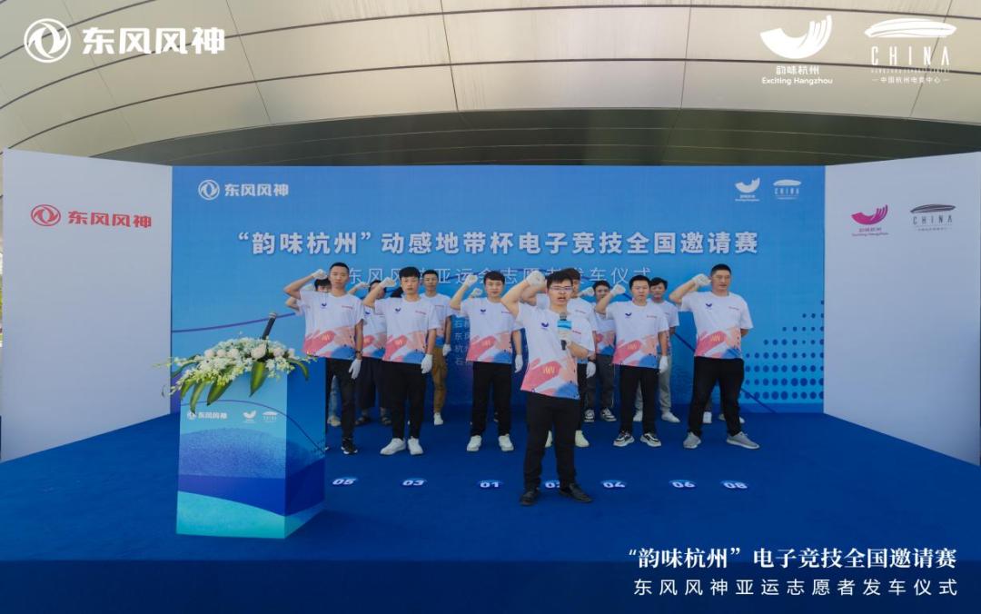 向亚运会发车！杭州德风经销店组织E70车队服务“绿色”亚运