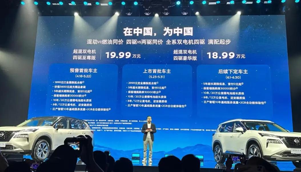 超混电驱奇骏全球最低价上市,奇骏19万级混动四驱顶配