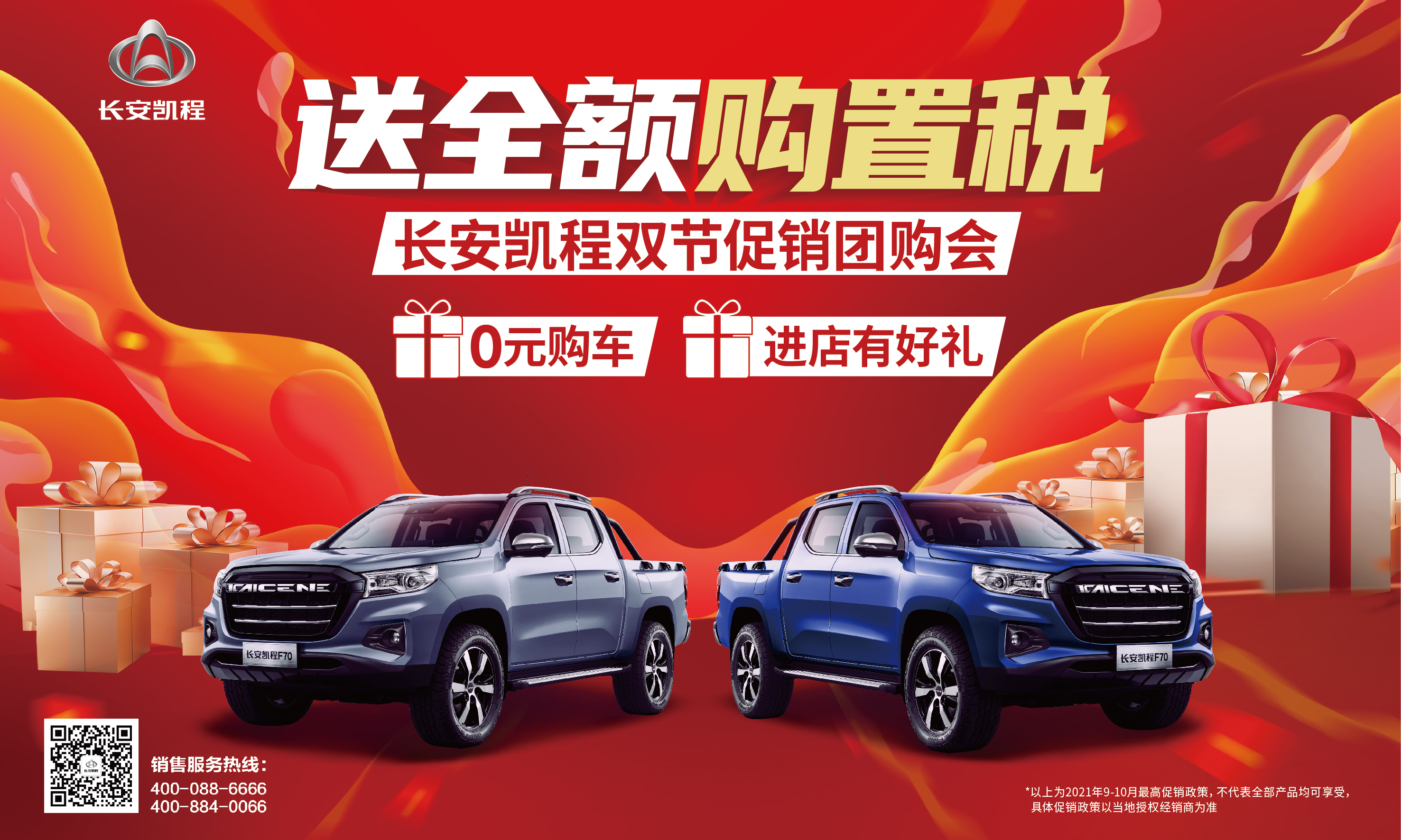 长安凯程全系团购会,长安凯程11月活动