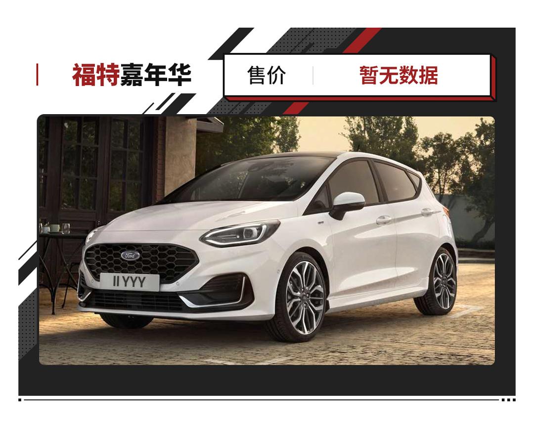 全新福特嘉年华三厢1.0t,福特嘉年华2010款两厢顶配