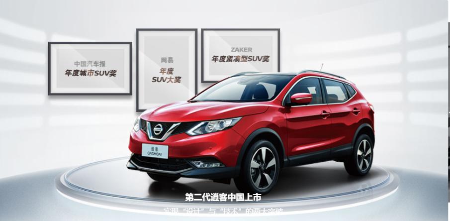 “城市游牧民”-逍客