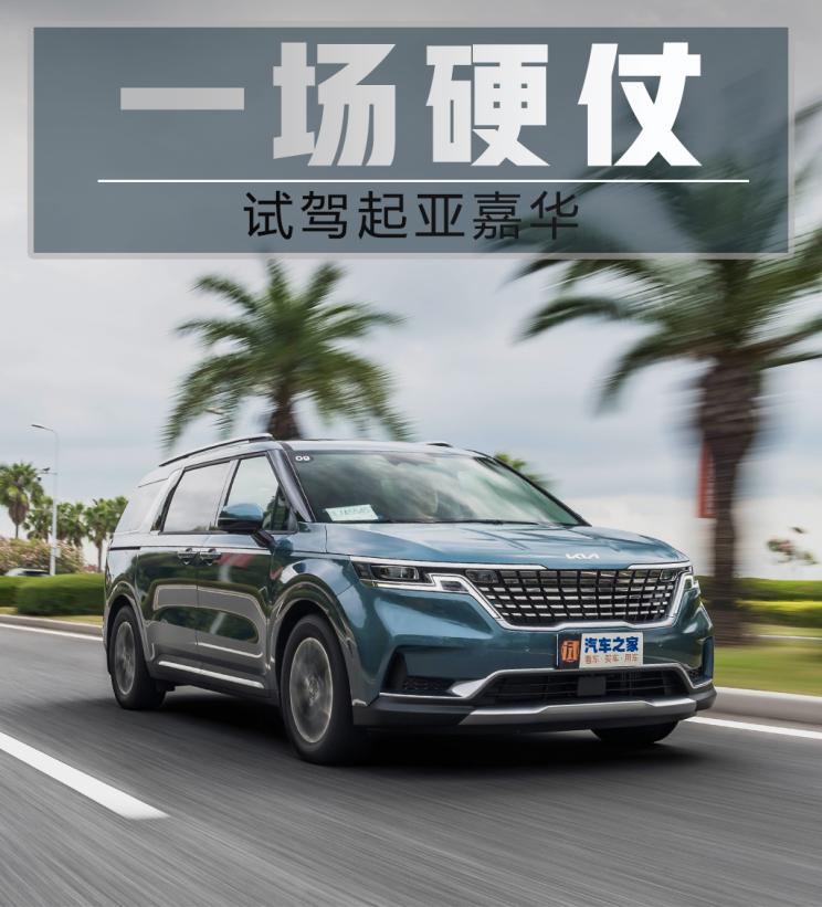 试驾柴油版起亚嘉华真实的油耗,东风悦达起亚嘉华耀世登场