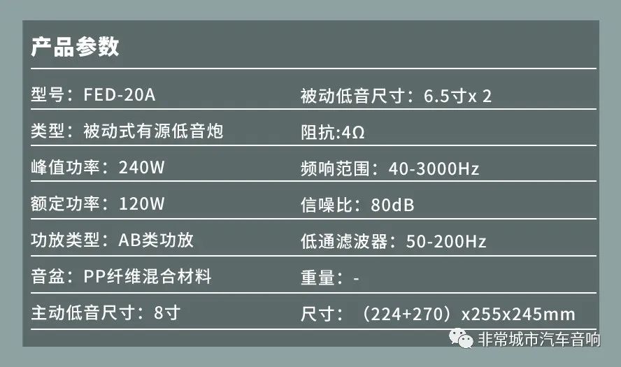 弗莱德车载超薄有源低音炮,弗莱德fed800低音炮需要功放吗