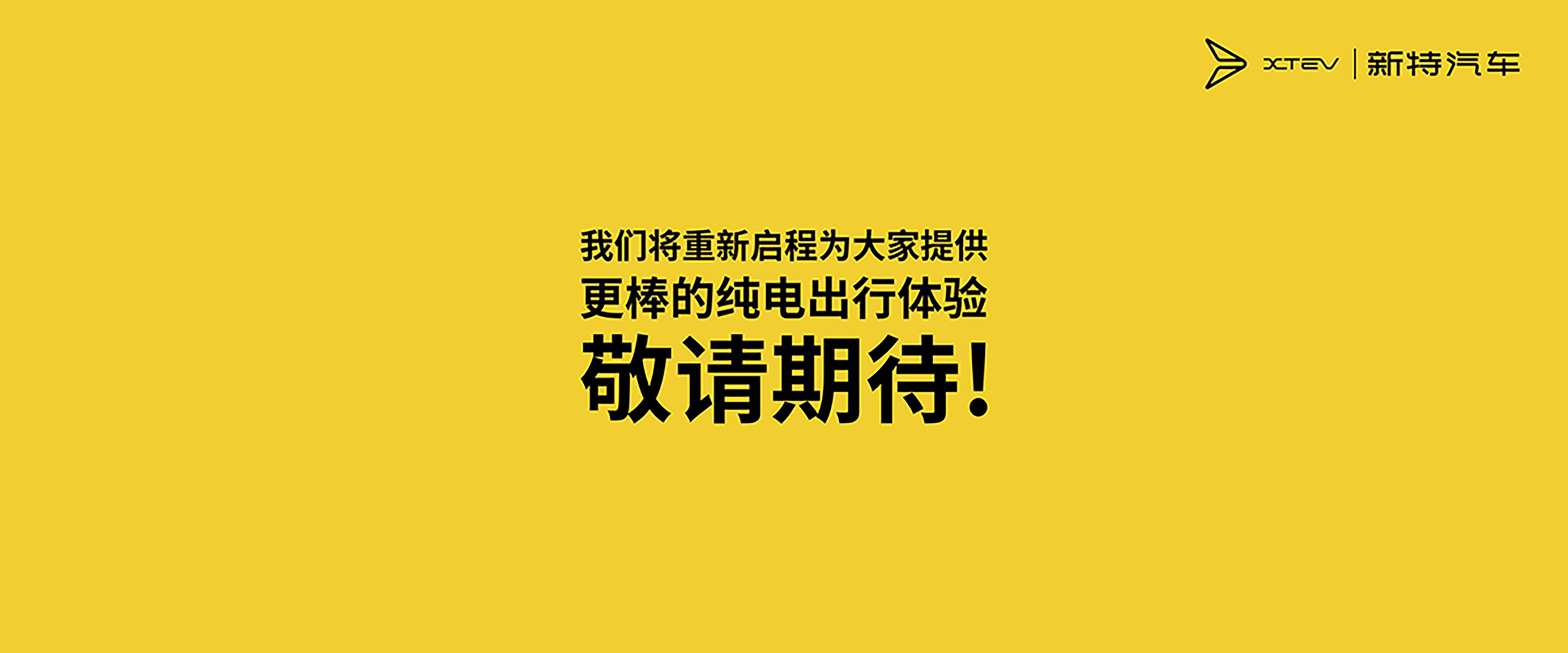 新特汽车现状视频,新特汽车发展模式