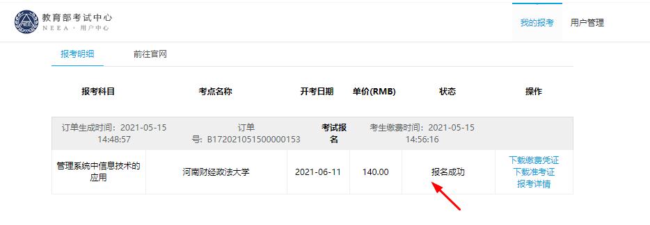nit考试已经报名了可以不去吗,nit报名流程