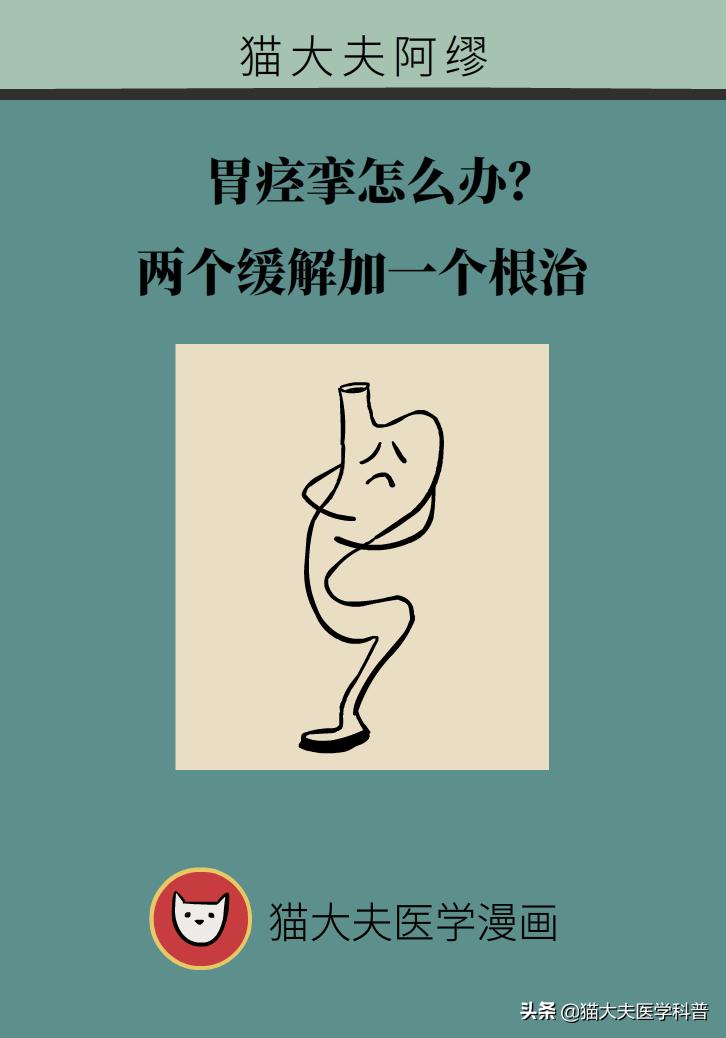 胃痉挛怎么样可以缓解,胃痉挛怎么办快速解决