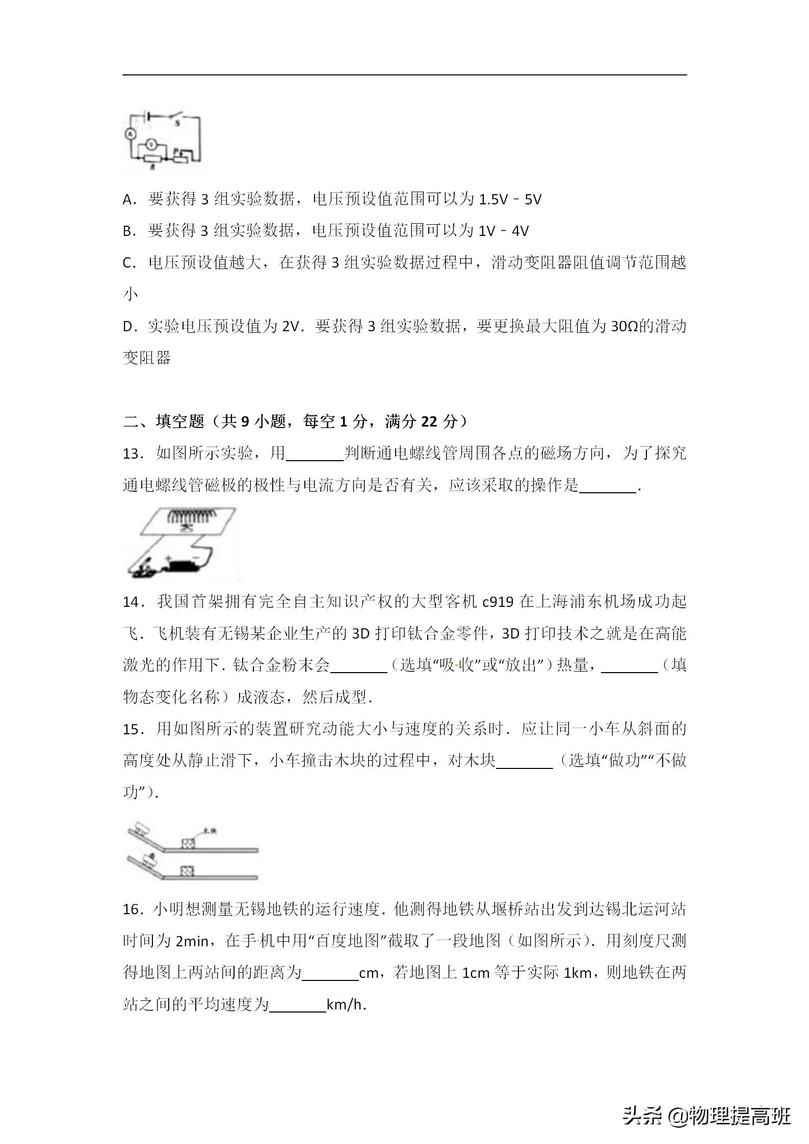 无锡市初三统考物理试卷2022答案,无锡市滨湖区2023年一模物理试卷