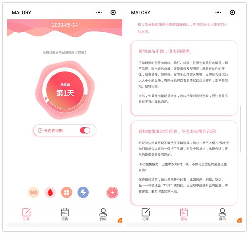 颠覆传统卫生巾，澳洲MALORY女性功能护理系列闪亮登场