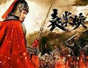 中国历史上死得最惨十大功臣,中国历史上死得最惨的大将