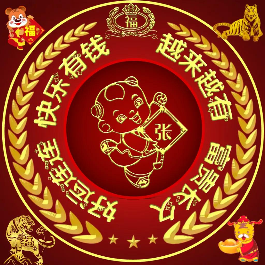 虎年开门大吉财源滚滚大富大贵,虎年好运连连大吉大利财源滚滚来