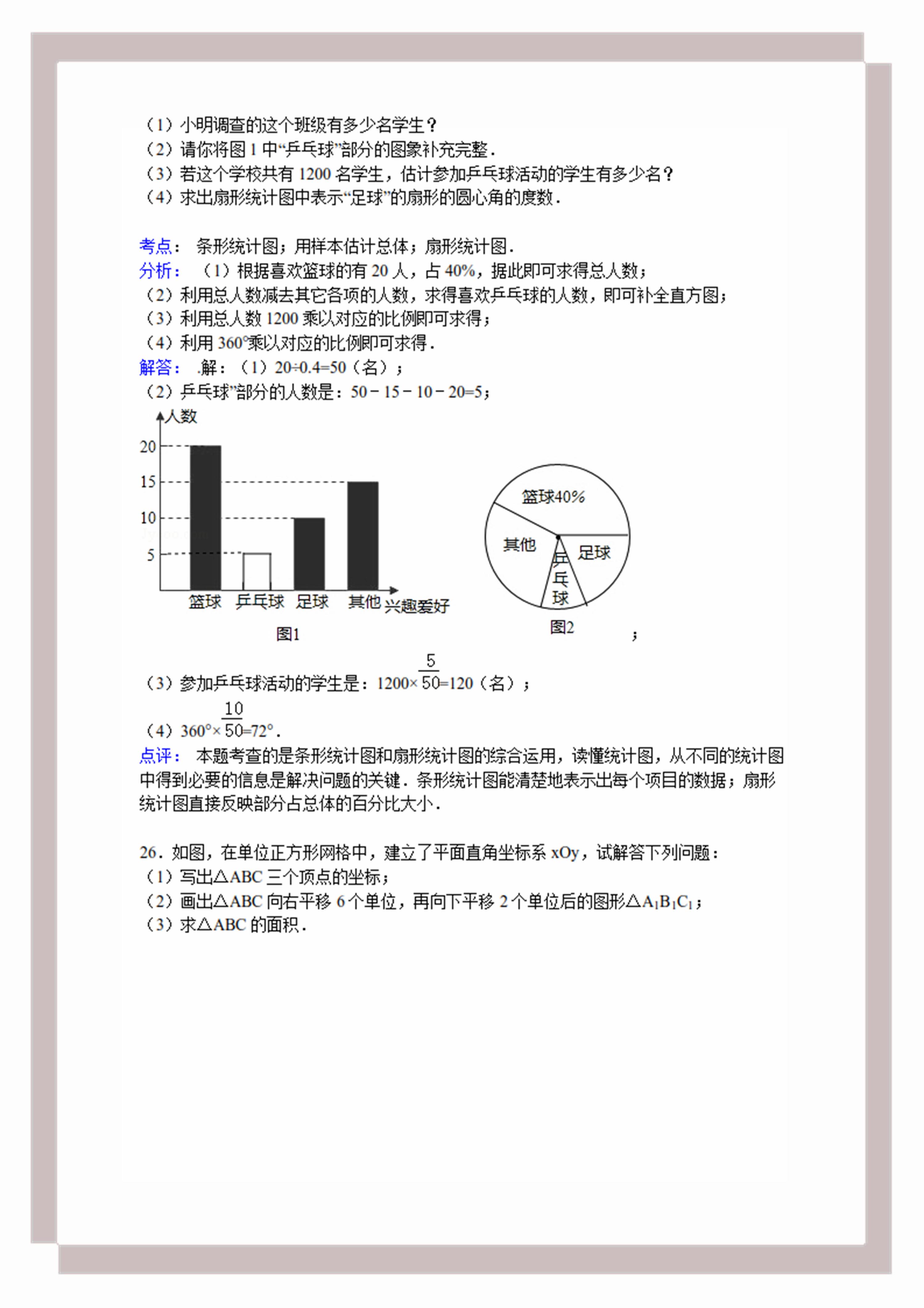 七年级下册数学期末试卷题目讲解,七年级数学期末试卷及答案2022