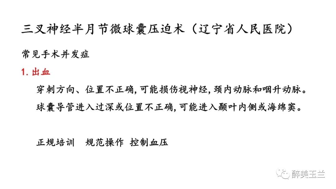 病例分享丨三叉神经节微球囊压迫术的麻醉管理
