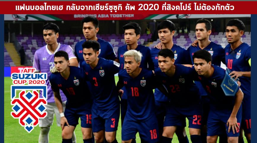 泰国足球狂欢,泰国球迷泰国vs新加坡