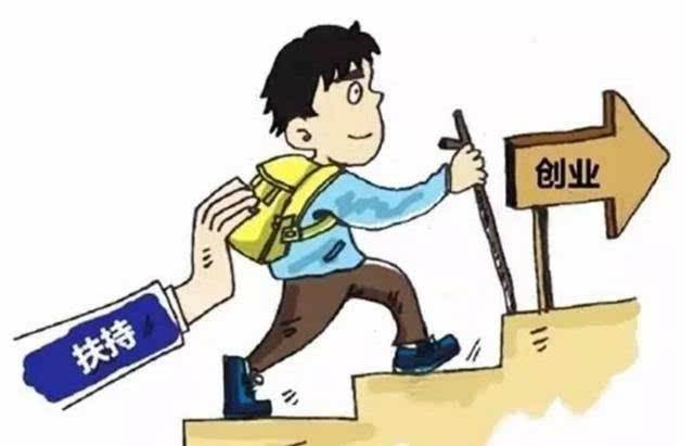 深圳市创业贷款10万免息政策,国家20w免息创业贷条件深圳