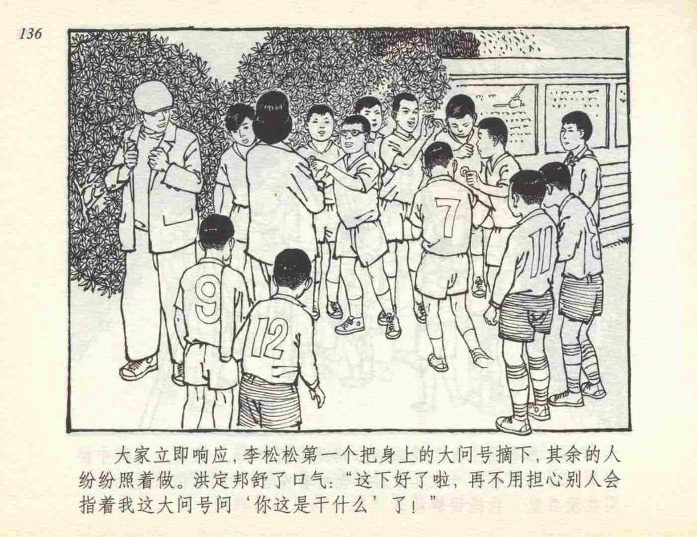 足球运动员名人故事连环画,我与足球的故事连环画