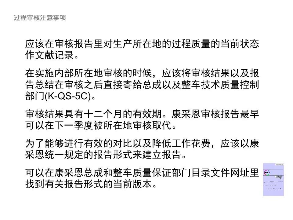 vda6.3审核技巧难点解析,大众1.5l车常见问题