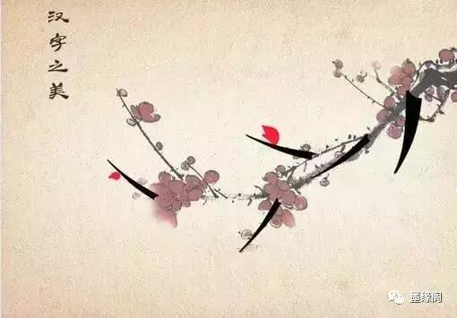 代表中国文化精神的100个汉字