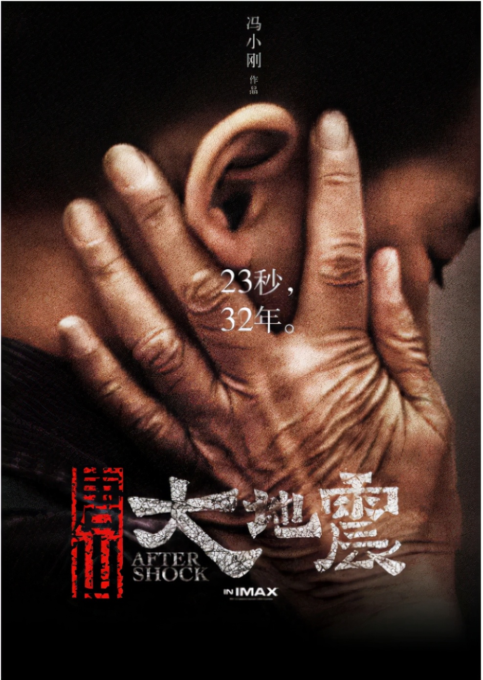 智利地震9.5相关电影,所有内地地震灾难片电影