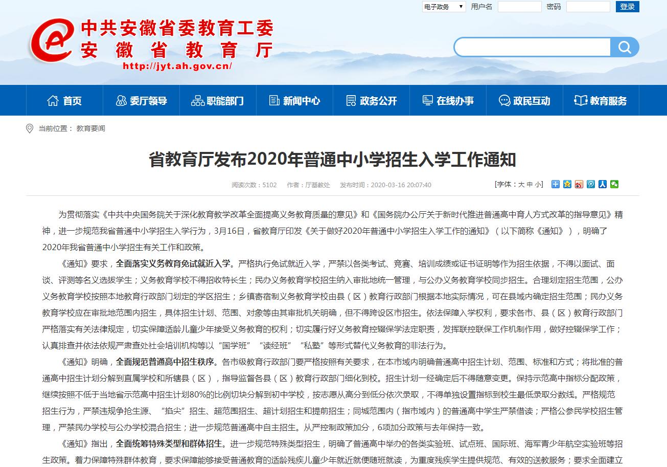 刚刚！安徽省2020年普通中小学招生入学方案出炉！中招政策性加分有这几项