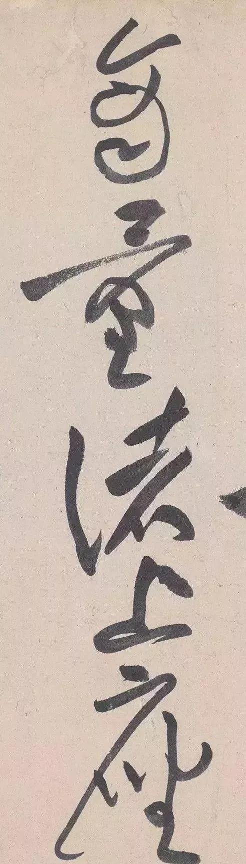 黄庭坚荡桨式笔法教学,黄庭坚绝笔之作