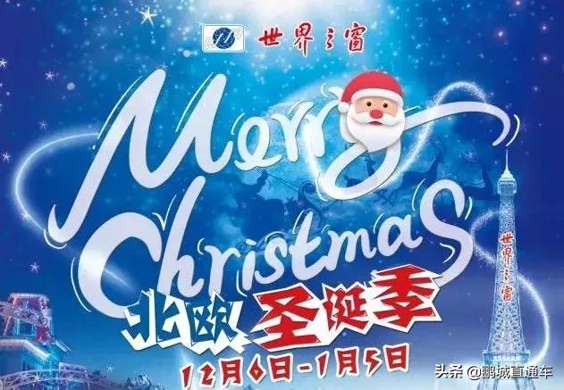 平安夜圣诞节晚上去哪里玩,深圳圣诞节哪里最有气氛夜晚