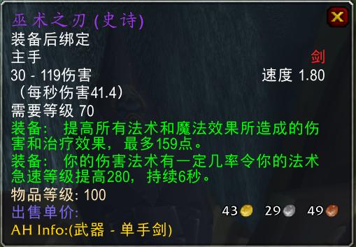 怀旧服亡灵术士1-60升级装备,怀旧服60级术士能买哪些装备