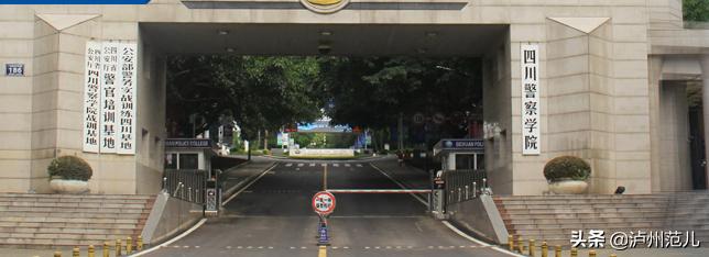 四川警察学院成都校区,四川警察学院成都校区分数线