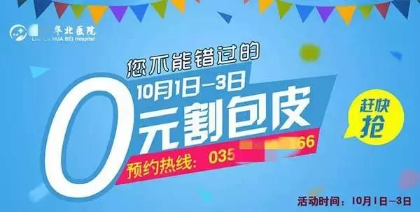 割个包皮花了2万怎么办,去医院割一下包皮需要多少钱