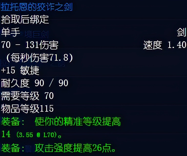 踏板车前倾角,tbc前期近战命中饰品