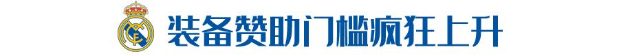 阿迪达斯皇马合同,皇马阿迪达斯新合同