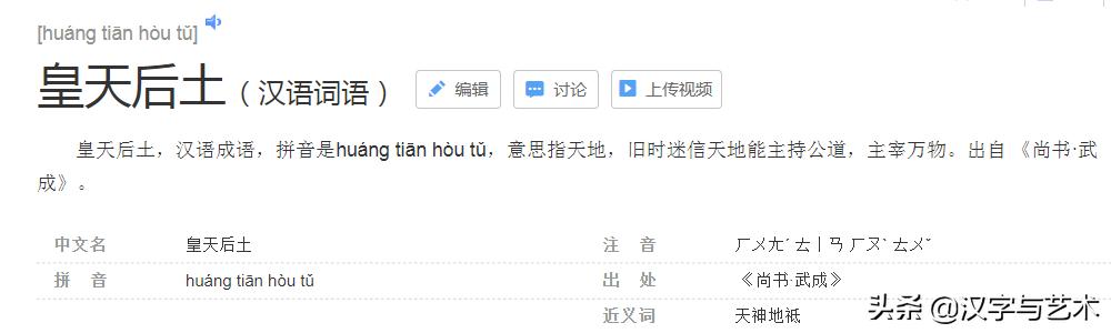 皇天后土与黄天厚土区别,黄天厚土还是皇天后土