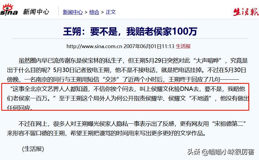 谢东是谁和侯宝林生的,谢文东父母知道身份的视频