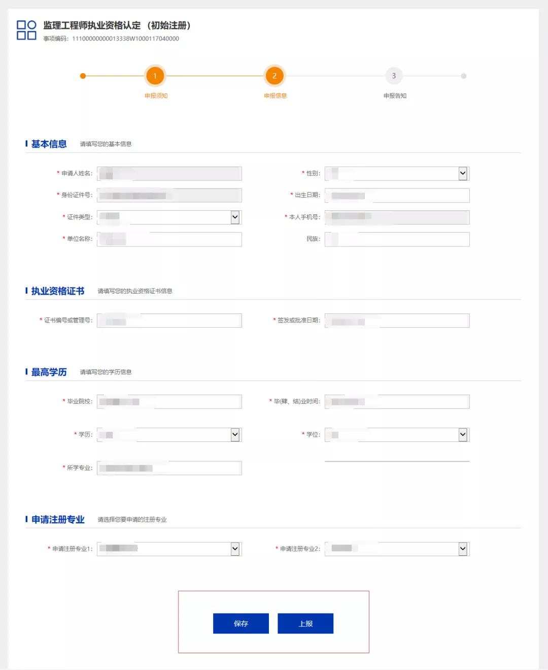 监理工程师初始注册公示后的流程,监理工程师初始注册流程视频