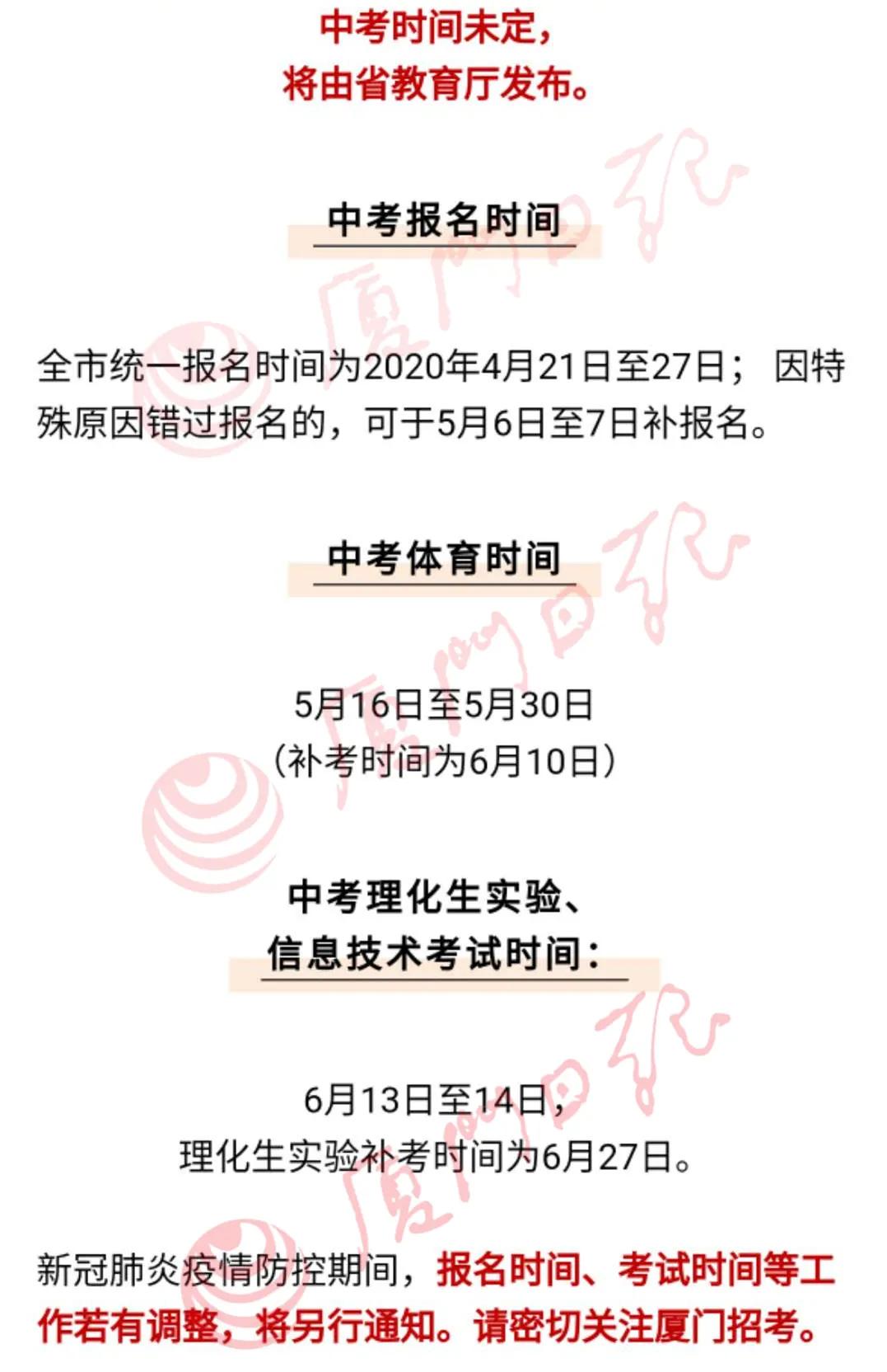 福建异地中考的最新政策,福建发布最新通知中考