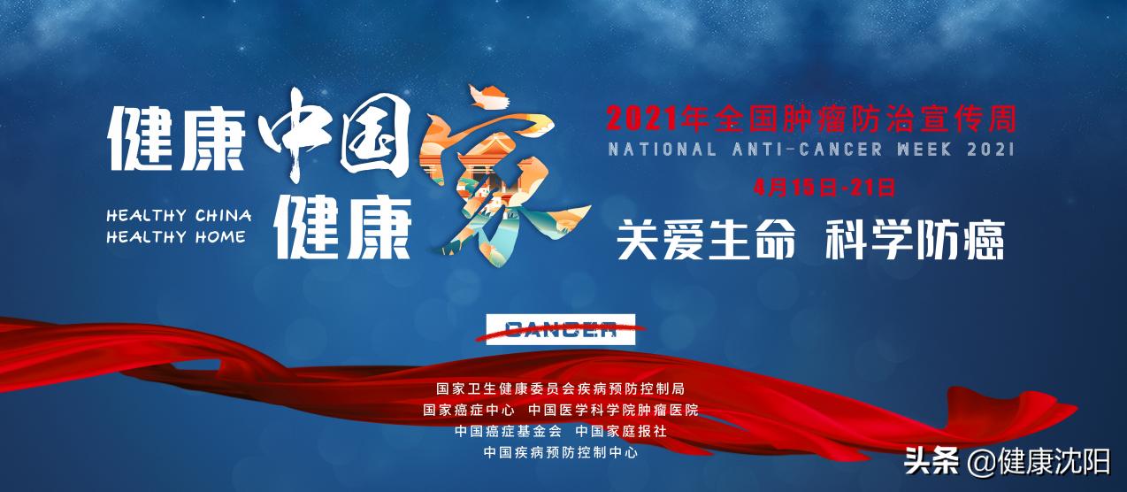 全国肿瘤防治宣传周视频,前列腺癌骨转移什么部位生存期长