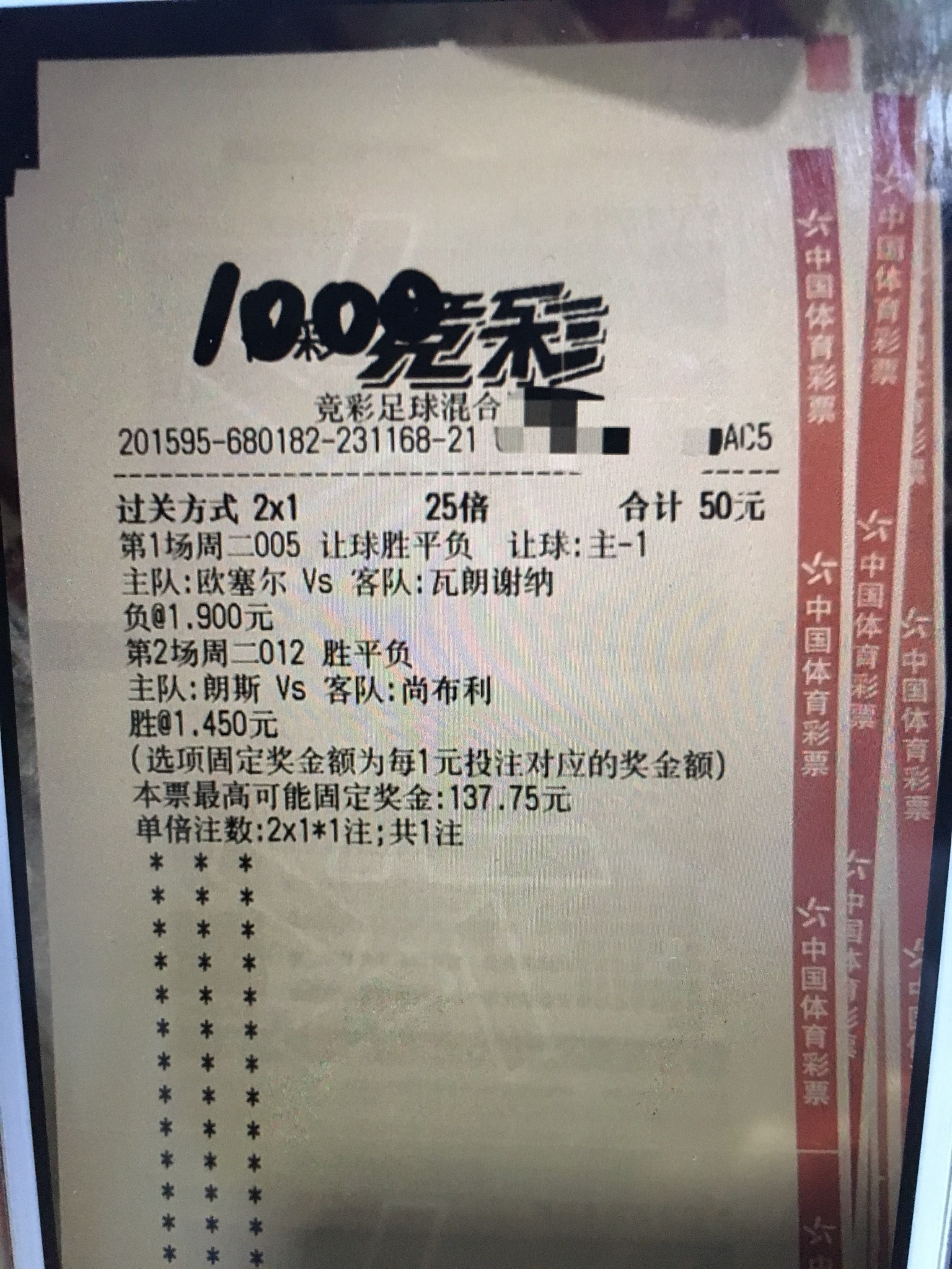 今日竞彩2串1足彩实单,12月22日竞彩足球实单推荐