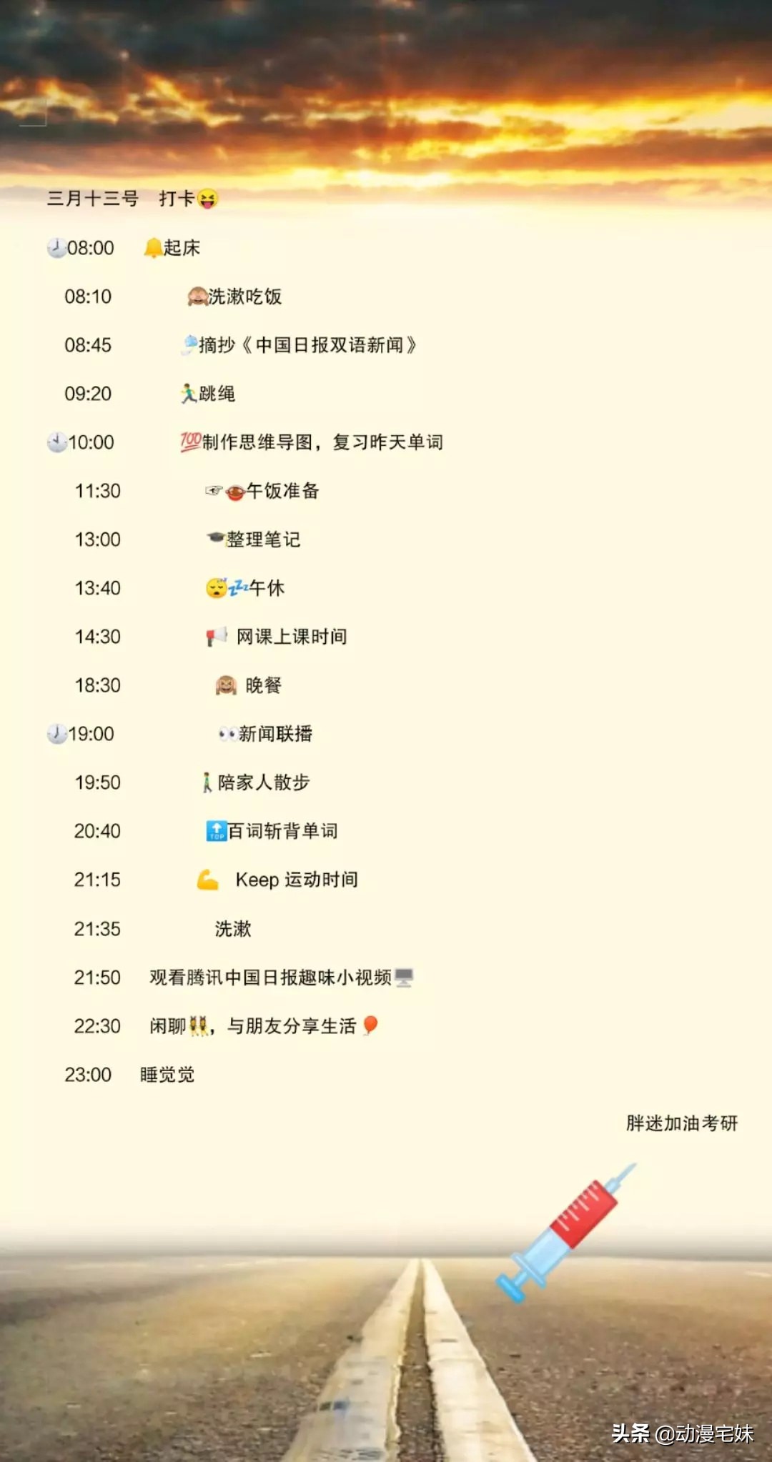 学霸宅家计划表,学霸宅家作息表